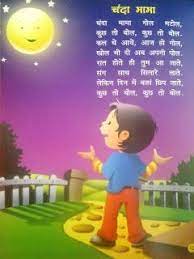 Chanda Maama Poetry For Kids Hindi Poems For Kids Kids Poems