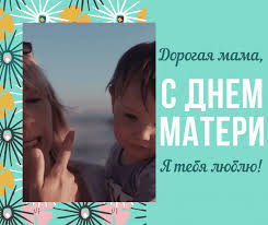 Картинки с днем матери красивые. 40 Neobychnyh Kartinok I Otkrytok S Dnem Materi Canva