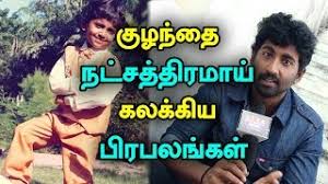Her father, of ballygunge place, was the son of one of the wealthiest businessmen of kolkata, adinath sen. 1990 S Famous South Indian Child Artists In Kollywood Cinema What Are They Doing Now Tamilcinema Youtube