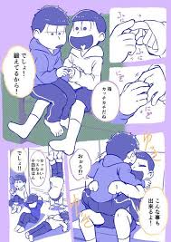 腐向け注意 あなたは１時間以内に9rtされたら 膝の上に座りながら 相手の手の指をいじって遊ぶ総受け四男の絵を描きます 達成ありがとうございました 一松 かわいい 十四一 一松愛され