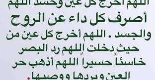 أدعية الحسد والعين والرقية الشرعية من القرآن الكريم math math equation