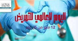 إلى ملائكة الرحمة كل عام وأنتم بألف خير بمناسبة اليوم العالمي للتمريض الذي يصادف 12 5 من كل عام شكرا لكل ممرض وممرض Medical Equipment Medicine Medical