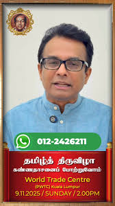 Tamil Thiruvila 2025