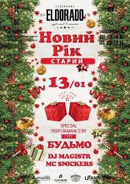 Однією з традицій старого нового року вважається посівання. Starij Novij Rik Vechirka Afisha Afisha V Ivano Frankivsku 0342 Ua