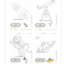 موضوع الفضاء اوراق عمل وتلوين لاطفال الروضات تعليم مبكر شمسات Map Map Screenshot Kids