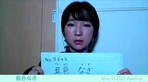 ミスiD2021 藍色なぎ - YouTube