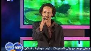 تحميل اغاني نجوم الغد السودانية. Mp3 ØªØ­Ù…ÙŠÙ„ ÙØªØ´Øª ÙÙŠ Ù‚Ù„ÙˆØ¨ Ø§Ù„Ø­Ø³Ø§Ù† Ø£ØºÙ†ÙŠØ© ØªØ­Ù…ÙŠÙ„ Ù…ÙˆØ³ÙŠÙ‚Ù‰