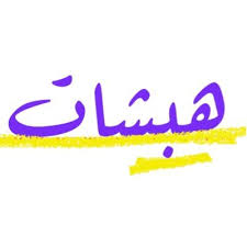 Image result for tbn:Ao0Usy--_pPGEM::www.mekshat.com/pix/upload/images49/mk42658_houssparrow.jpg