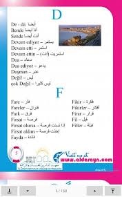 كتاب تعلم اللغة التركية في 12 يوم For Android Apk Download