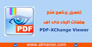 تحميل برنامج فتح ملفات البى دى اف pdf xchange viewer viewers print person