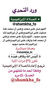 رواه البخاري ومسلم من حديث كعب بن عجرة رضي الله عنه. SÄ§amkÄ§a ×'×˜×•×•×™×˜×¨ Ù…Ù† ØºØ¯Ø§ Ø£Ù† Ø´Ø§Ø¡ Ø§Ù„Ù„Ù‡ Ø±Ø§Ø­ Ù†Ø±Ø¬Ø¹ Ù„ÙˆØ±Ø¯ Ø§Ù„ØªØ­Ø¯ÙŠ Ø§Ù„ØµÙ„Ø§Ø© Ø§Ù„Ø§Ø¨Ø±Ø§Ù‡ÙŠÙ…ÙŠØ© Ø§Ù„ÙˆØ±Ø¯ Ø§Ù„ÙŠ Ø¬Ø§Øª Ù…Ù†Ù‡ Ù†ØªØ§Ø¦Ø¬ Ø¹Ø¸ÙŠÙ…Ø© Ø§Ù„Ù„Ù‡Ù… Ù„Ùƒ Ø§Ù„Ø­Ù…Ø¯ Ø§Ù„Ø£ÙØ¶Ù„ Ù†Ø¨Ø¯Ø§ ÙÙŠÙ‡ ÙˆÙ‚Øª Ø§Ù„Ø´Ø±ÙˆÙ‚ ØµØ¨Ø§Ø­Ø§ ÙˆØ§Ù„ÙŠ Ù…Ø§