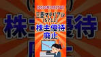 【株主優待IR速報】三菱マテリアル(5711) 株主優待廃止