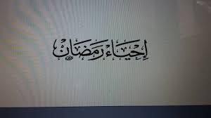 Adakah anak anak cucu cucit tun dr mahathir sudah mahir dalam bahasa seni khat (jawi)?kenapa paksa kaum lain. Tulisan Khat Ihya Design Logo Dan Tulisan Khat Online Facebook