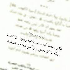 ينقصنا أن نعيش من أجل أرواحنا الصغيرة funny quotes arabic words words