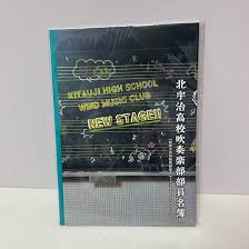 北 宇治 高校 吹奏楽 部 部員 名簿