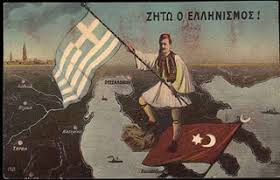 Με έκπληξη ανασύραμε από το παρελθόν, την. H Ellada Khrysei Ton Polemo Sthn Toyrkia To 8ryliko 12 13 3ekinaei San Shmera Stis 5 Oktwbrioy Toy 1912 Ellas Makedonomaxos S Blog