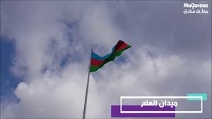السياحة في اذربيجان الدليل الشامل قبل السفر 2020 مقارنة