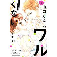 Yamaguchi-kun Isn't So Bad (Language:Japanese) Manga Comic From Japan  | eBay