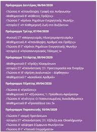Με τη σφραγίδα του αθηνοράματος. Programma Ekpaideytikhs Thleorashs Ert2 Dhmotiko Sxoleio Manoladas