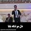 ویدئو برای دانلود آهنگ دلمو تنگه بابا کاش به خوابوم آیی از جواد جراحی (ترانه پدر)