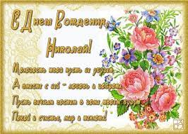 Николая хочу с днем рожденья поздравить, и пожелать только радостных дней! Krasivye Kartinki S Dnem Rozhdeniya Nikolaj 38 Otkrytok Prikolnye Kartinki I Pozitiv