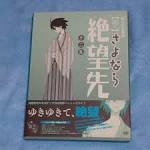 俗・さよなら絶望先生