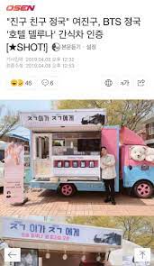 These two became one of the most . Golden Buzz Twitterissa Jin Goo S Friend Jungkook Yeo Jin Goo Shares Photos Of Bts Jungkook S Snack Truck Gift To The Set Of Hotel Del Luna Https T Co Hpliqm2glo Yeo Jin Goo Shares Photos Of