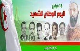 يوم الشهيد في الجزائر يصادف يوم 18 فبراير من كل سنة. ÙŠÙˆÙ… Ø§Ù„Ø´Ù‡ÙŠØ¯ ÙÙŠ Ø§Ù„Ø¬Ø²Ø§Ø¦Ø± ÙŠØµØ§Ø¯Ù ÙŠÙˆÙ… 18 Apc Hadjret Ennous Facebook