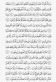 Surah ar rum ayat 21. Quran Background