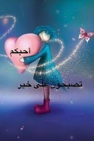 صور مكتوب عليها ليلة سعيدة in 2021 night messages good night quotes islamic greetings