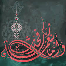 Wa Ammaa Bi Niamati Rabbika Fahaddis By Mawra Tahreem Calligraphy Painting Islamic Art Calligraphy Corporate Art