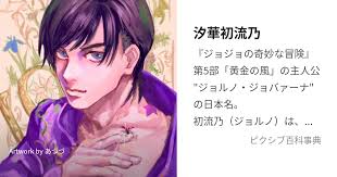 CY 様 専用 ジョルノ 衣装