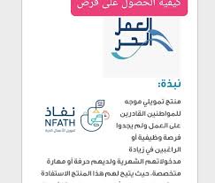 قرض العمل الحر من بنك التنمية الاجتماعية. ÙƒÙŠÙ Ø§Ø­ØµÙ„ Ø¹Ù„Ù‰ Ù‚Ø±Ø¶ Ø²ÙŠØ§Ø¯Ø© Ø§Ù„Ø¯Ø®Ù„ Ù…Ù† Ø¨Ù†Ùƒ Ø§Ù„ØªÙ†Ù…ÙŠØ© Ø§Ù„Ø§Ø¬ØªÙ…Ø§Ø¹ÙŠ ÙƒÙ„Ù…Ø© Ø¯ÙˆØª Ø£ÙˆØ±Ø¬