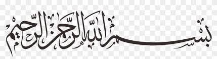 Download free bismillah png images. Bismillah Png Clipart 1925425 Pikpng