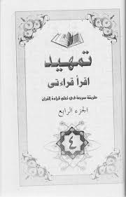 Download buku bacalah jilid 1 pdf. Pelajaran Kitab Iqro Qiroati Tajwid Rizaabumuhammad Free Download Borrow And Streaming Internet Archive