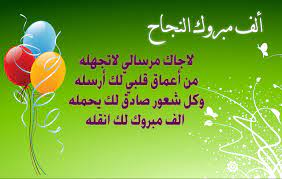 ابيات شعر تهنئة بالنجاح كنج كونج