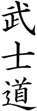 Hagakure's text is occasionally misinterpreted as meaning that bushido is a code of death. Bushido Others Japanese Kanji Images