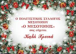 Λαμπερά χριστούγεννα με υγεία και μια μεγάλη αγκαλιά για να υποδεχθείτε το νέο μέλος στην οικογένειά σας που θα στολίσει το σπίτι σας κάνοντας την κάθε μέρα. Eyxes Xristoygennwn Prwtoxronias Mas Eyxontai Kai Sas Eyxontai Fwto Lesvospost Com Eidhseis Nea Ths Lesboy
