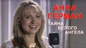 смотреть сериал анна герман все серии в хорошем качестве Anna German Tajna Belogo Angela Star Media