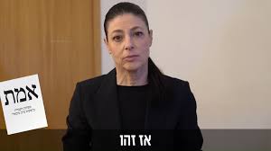 מרב מיכאלי המציאה את השם גלגלצ. Merav Michaeli ×ž×¨×' ×ž×™×›××œ×™ Jerusalem Israel Politician Facebook