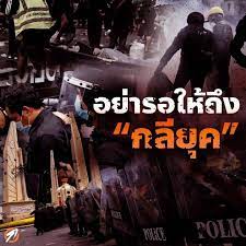 เพจแนวร่วมธรรมศาสตร์และการชุมนุม ได้นัดชุมนุม ในวันนี้ เวลา 17.00 น. Urnsvucxsn9ptm