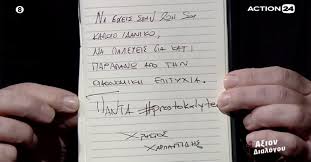 Ushbu mahfiy shriftning qoidasi so'z yozishda har bir harfning o'zini emas, o'zidan keyin keladigan harfni yozish edi. Nikos Zampaklis Operations Manager Delta Post Linkedin