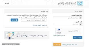صدر الأمر السامي الكريم بإنشاء المركز الوطني للقياس والتقويم في التعليم، بتاريخ. Ø·Ø±ÙŠÙ‚Ø© Ø§Ù„ØªØ³Ø¬ÙŠÙ„ ÙÙŠ Ù…ÙˆÙ‚Ø¹ Ù…Ø±ÙƒØ² Ù‚ÙŠØ§Ø³ Ø§Ù„ÙˆØ·Ù†ÙŠ Ø¨Ø§Ù„ØªÙØµÙŠÙ„ Ø³Ø¹ÙˆØ¯ÙŠØ© Ù†ÙŠÙˆØ²
