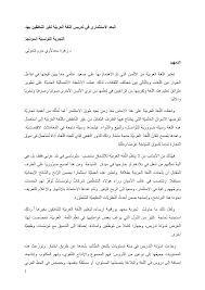 Https Www Alarabiahconferences Org Wp Content Uploads 2019 09 Conference Research 1641461448 1409386339 763 Pdf