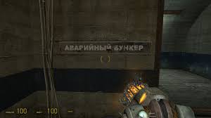 Half Life 2 Episode 2 Screen Shot Avarijnyj Bunker Translates As Emergency Bunker Half Life Life Screen Shot
