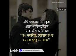Check spelling or type a new query. Assamese Quotes On Love Real Love Quotes In Assamese Whatsapp Status Video Youtube