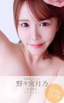 野々宮月乃