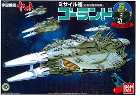 ミサイル艦 ゴーランド バンダイ 宇宙戦艦ヤマトプラモデルシリーズの販売 通販 通信販売 戦艦 ヤマト プラモデル 宇宙戦艦