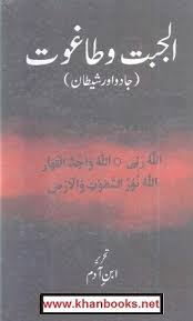 Al Jabat Wattaghot Jadu Aur Shaitan Books Free Download Pdf Books Responsive Blogger Template