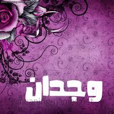 بوستات مكتوب عليها اسماء بنات راقية وجميلة جدا 2019